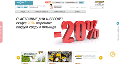 Desktop Screenshot of chevrolet-avtomir.ru