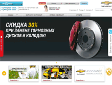 Tablet Screenshot of chevrolet-avtomir.ru